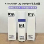 K18 AirWash Dry Shampoo 118ml Non-Aerosol Spray Dry Shampoo Infused K18Peptide Repair Oil Control No White Residue For Bleached Colored Heat Damaged Hair
