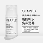 Olaplex No.8 Bond Intense Moisture Mask 100ml | Hydrating Repair Hair Mask for Dry Bleached Damaged Hair