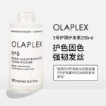 Olaplex No.5 Bond Maintenance Conditioner 250ml | Repair Strengthening Conditioner for Color-Treated Bleached Damaged Hair